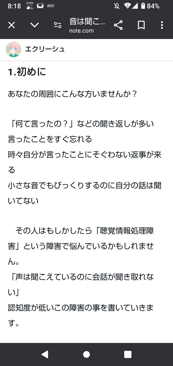 聴覚情報処理障害に関して私が書いた記事