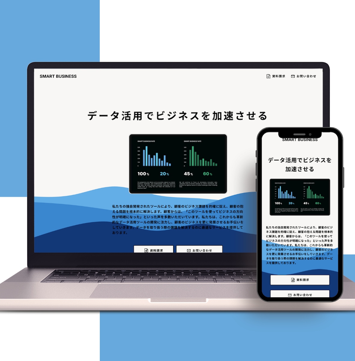 【制作例】データ分析会社の制作例