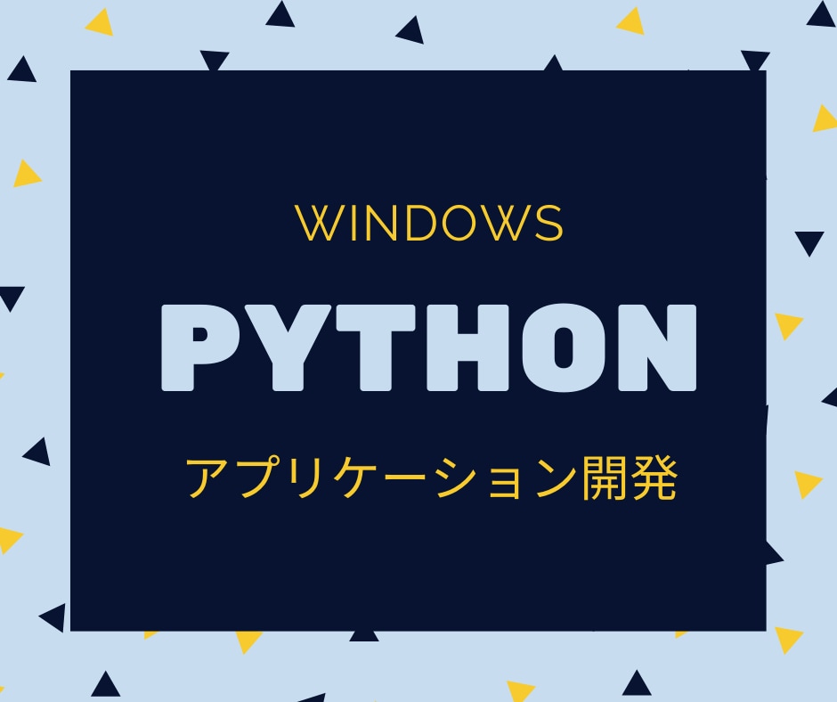 物販支援に関するデスクトップアプリ制作