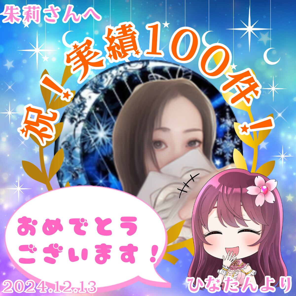 ひなたんさんよりお祝いカードいただきました♡