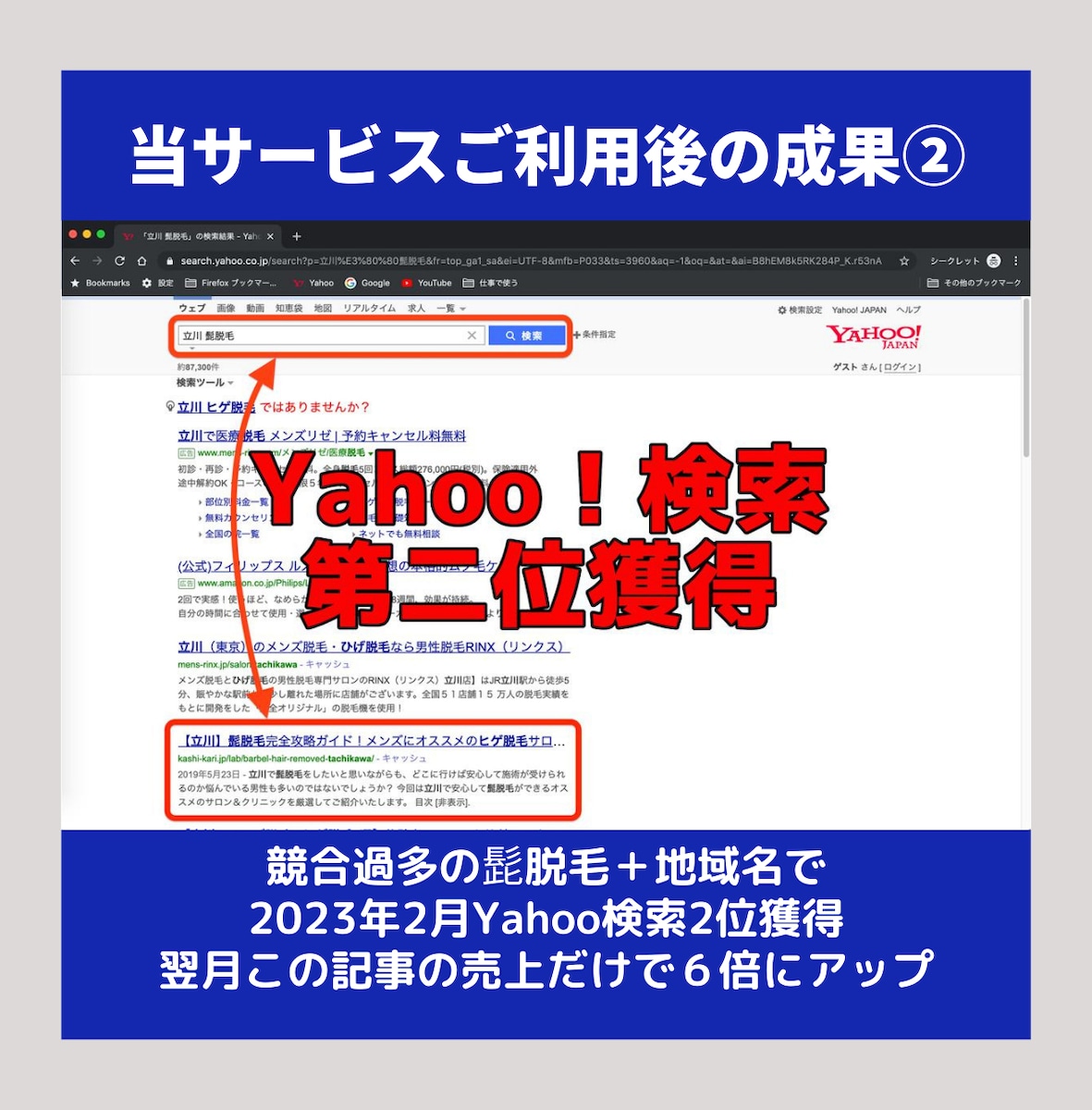 【Yahoo！検索 第二位】獲得！