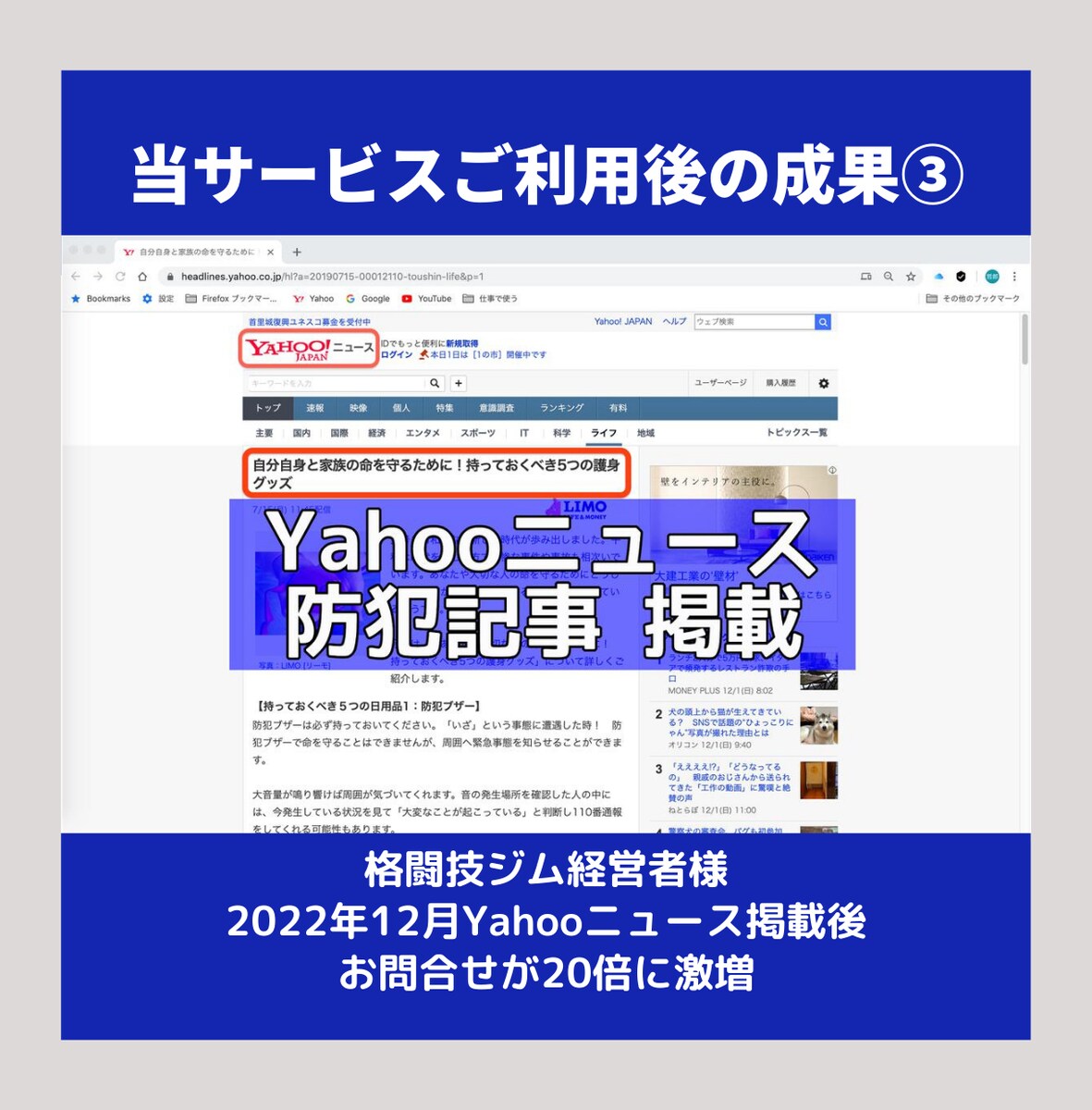 【Yahooニュース】へ掲載！