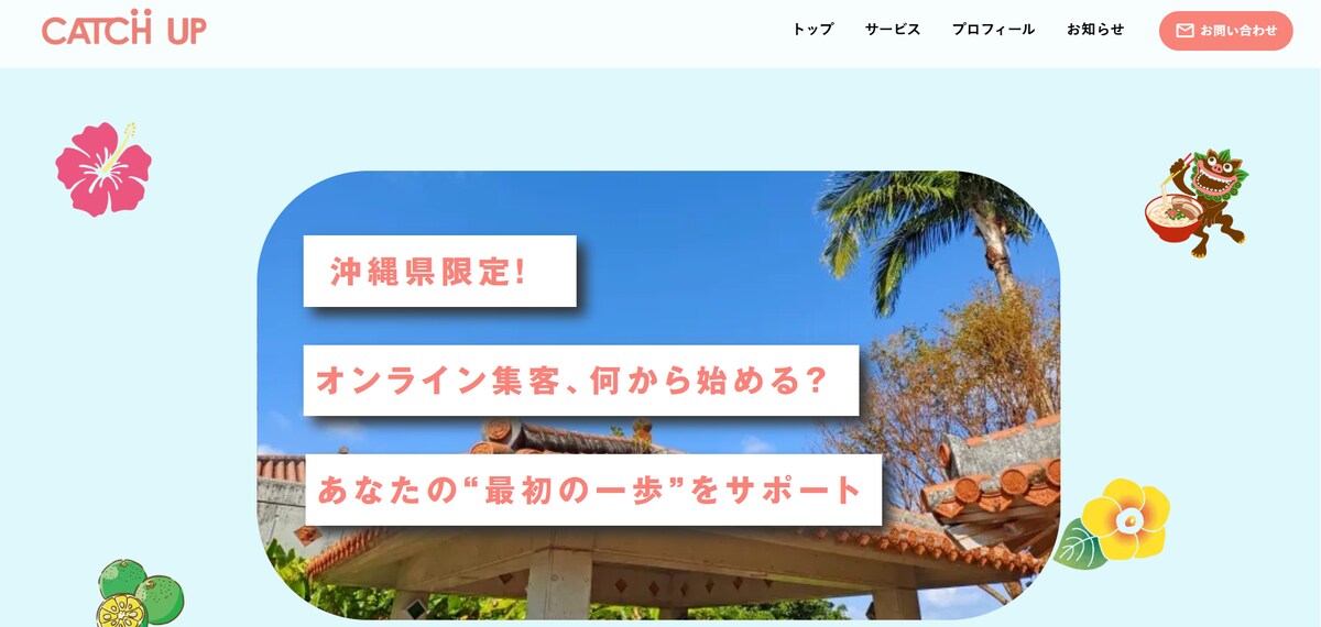 沖縄県IT会社のWebサイトを作成しました