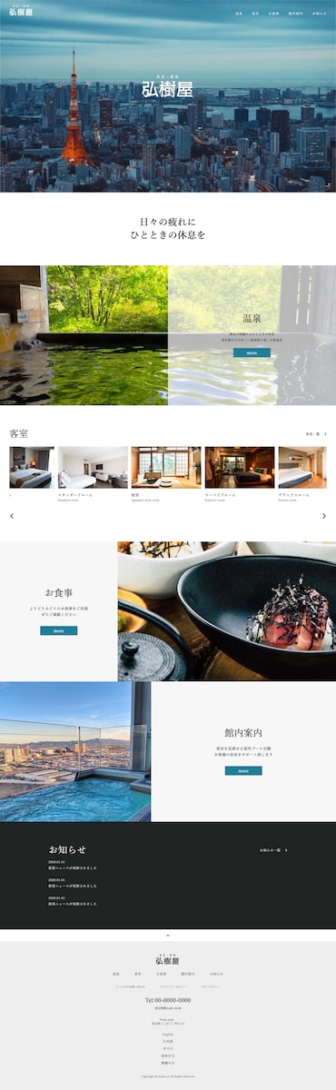 ホテル弘樹屋 - Web Design