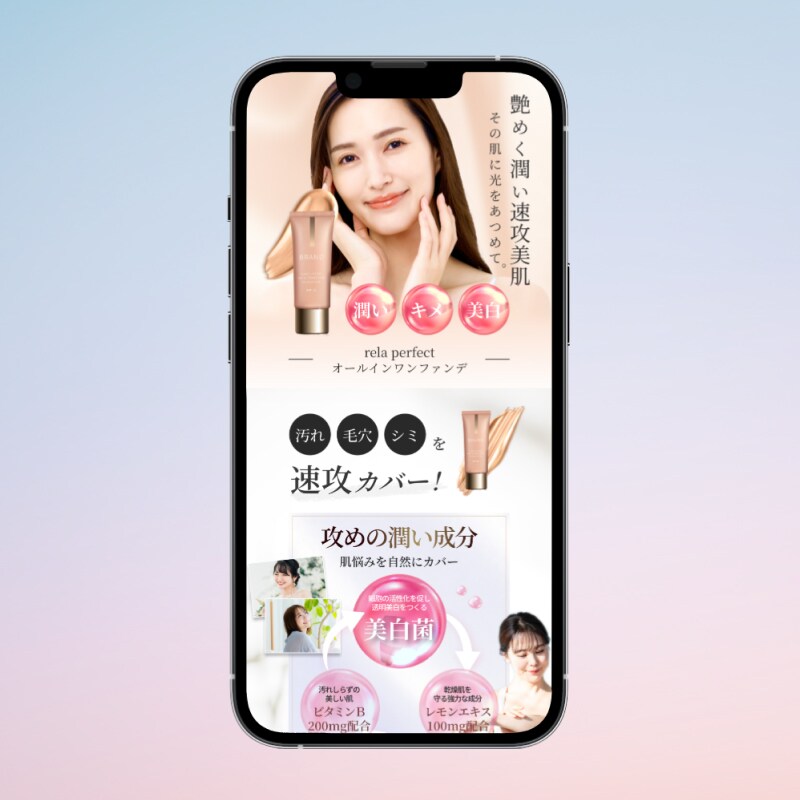 化粧品会社様LP