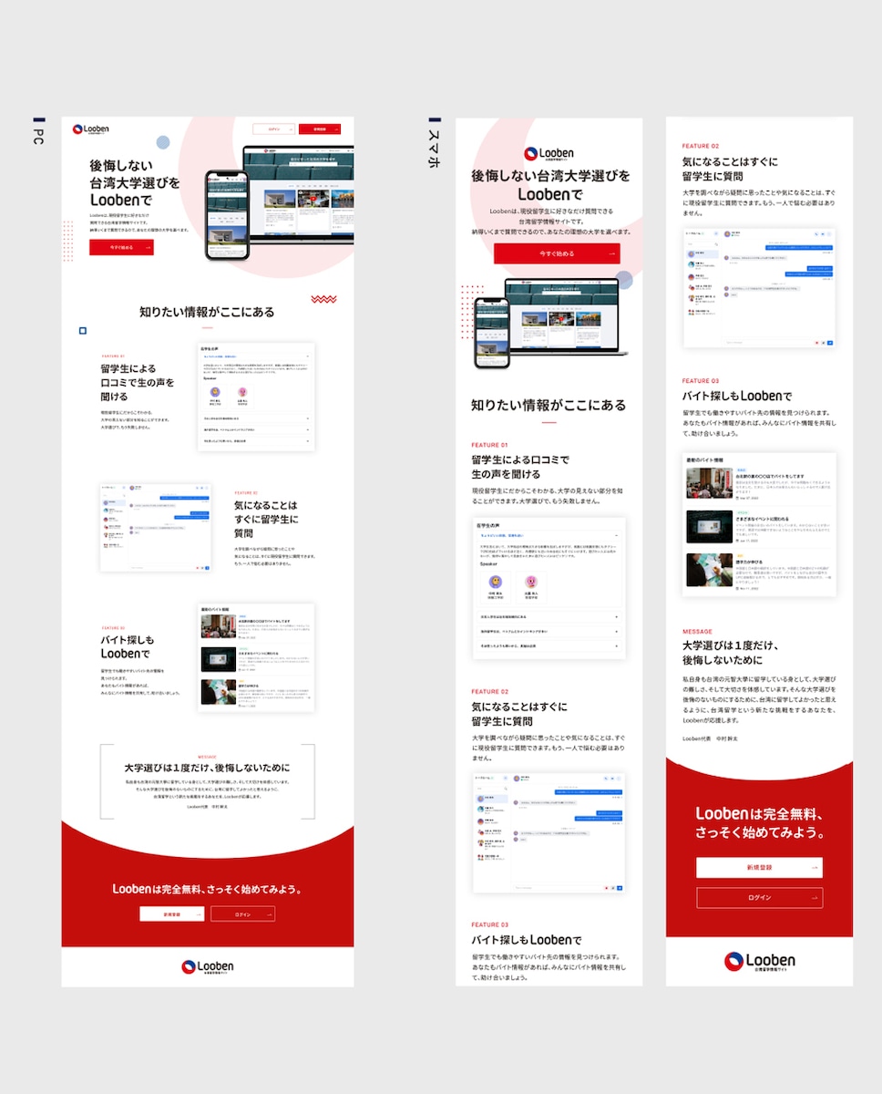 台湾の留学情報サイトのLPのデザイン