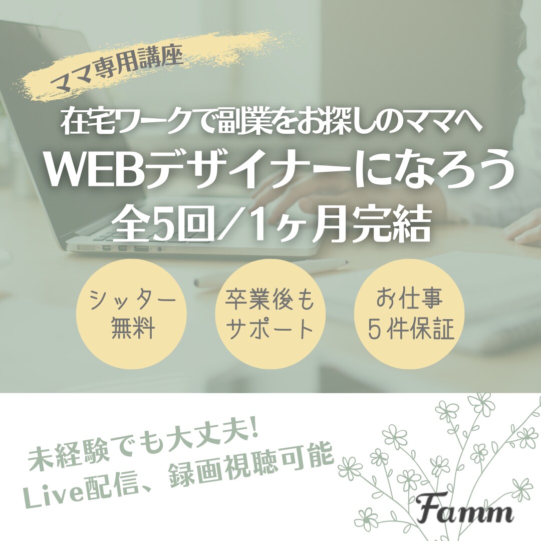 Famm様のバナー作成
