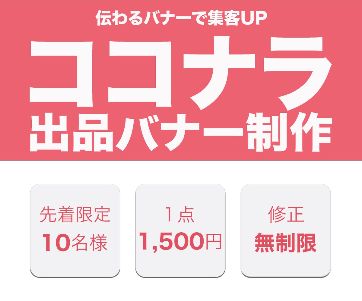 ココナラの出品バナー制作画像