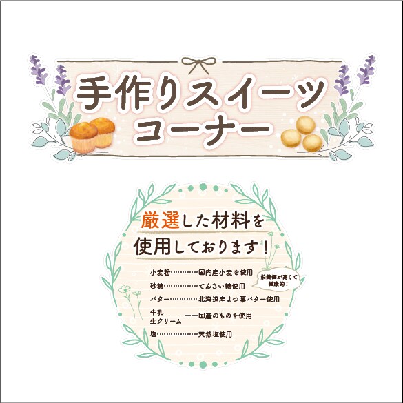 自然食品店のPOP作成