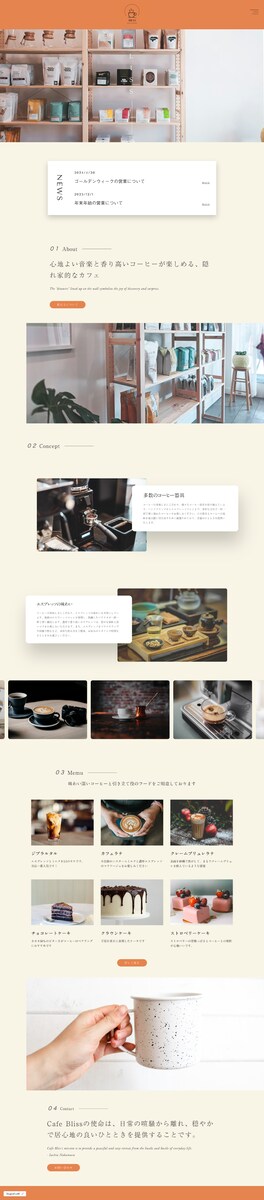 cafeBLISS「カフェデモサイト」