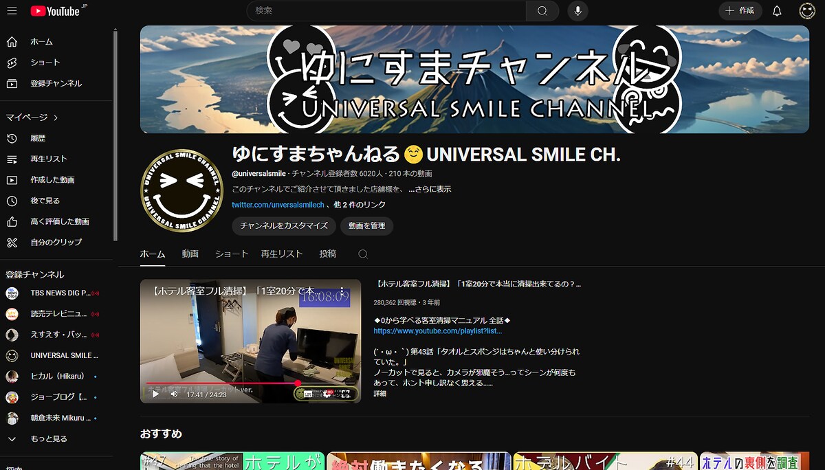 YouTubeチャンネル運用