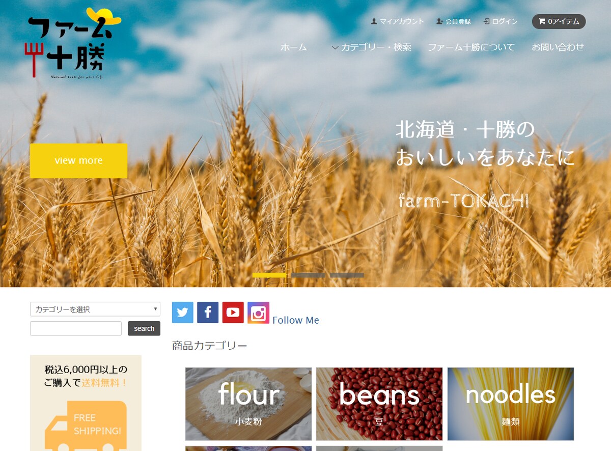 食品会社公式通販サイト作成