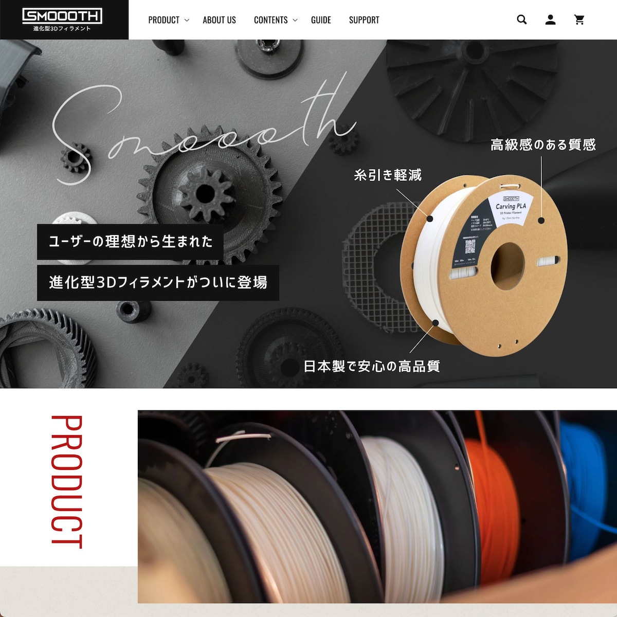 「SMOOOTH」ECサイト