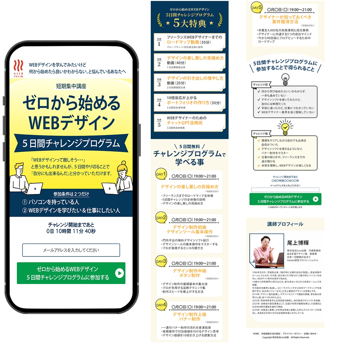 LP｜WEBデザイン体験｜デザイン・実装サンプル