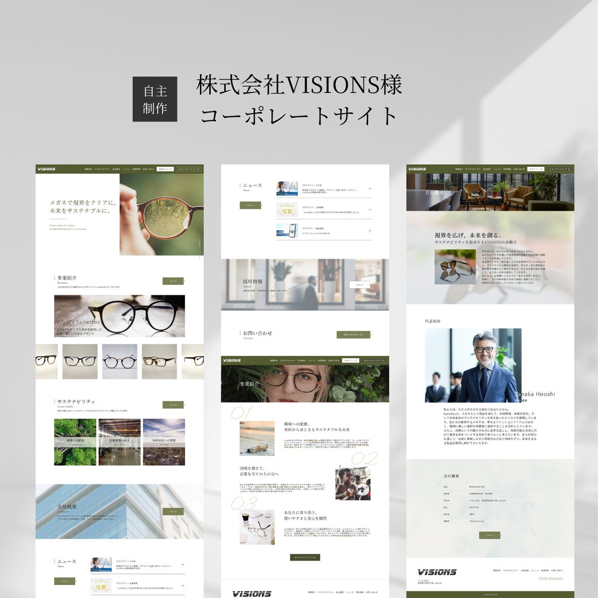 株式会社VISIONSコーポレートサイト(PCver)