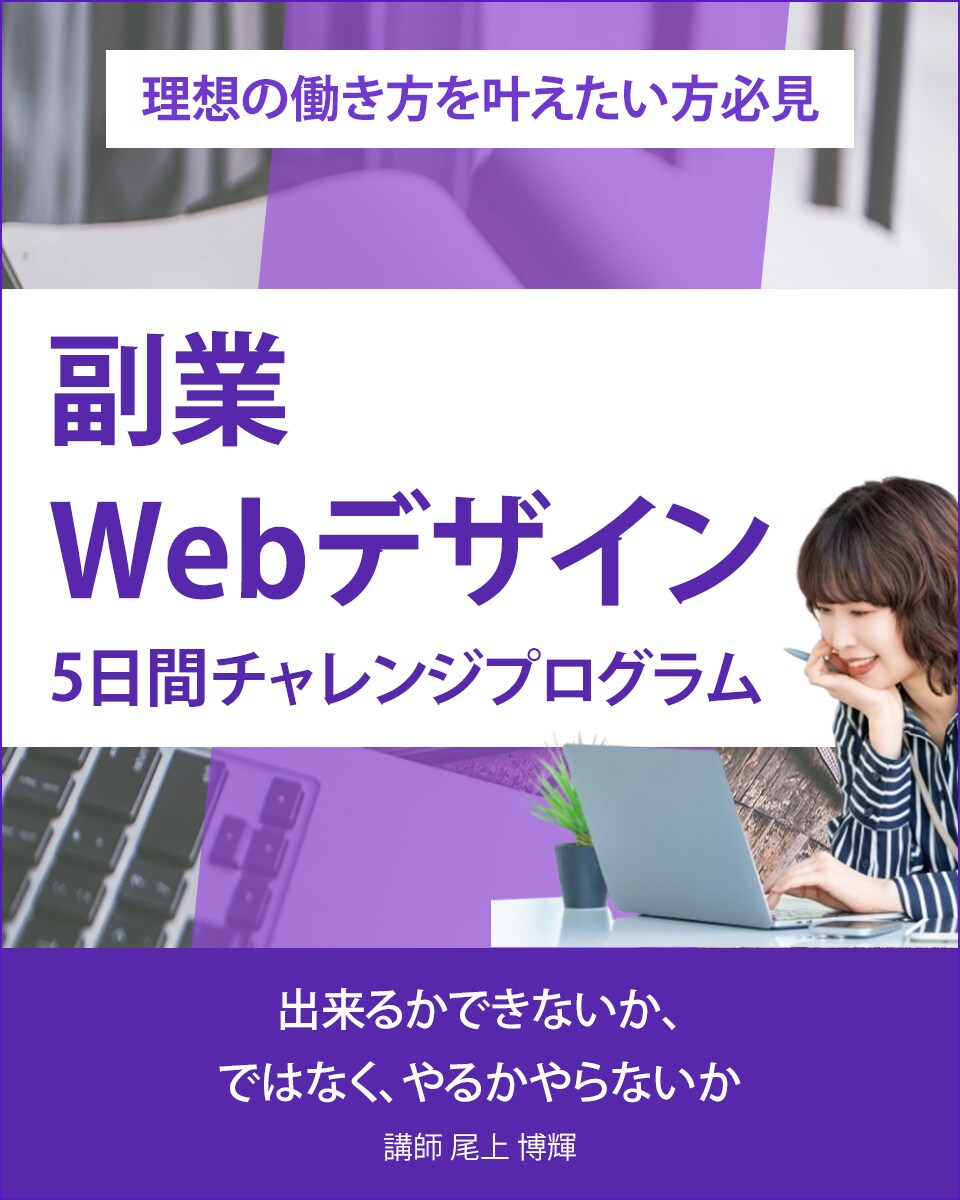 副業webデザイン5日間チャレンジバナー