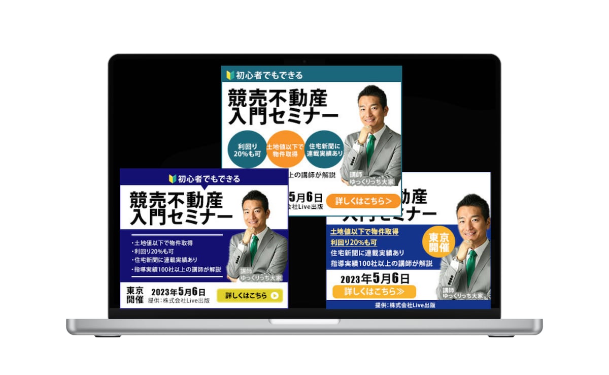 不動産競売セミナー