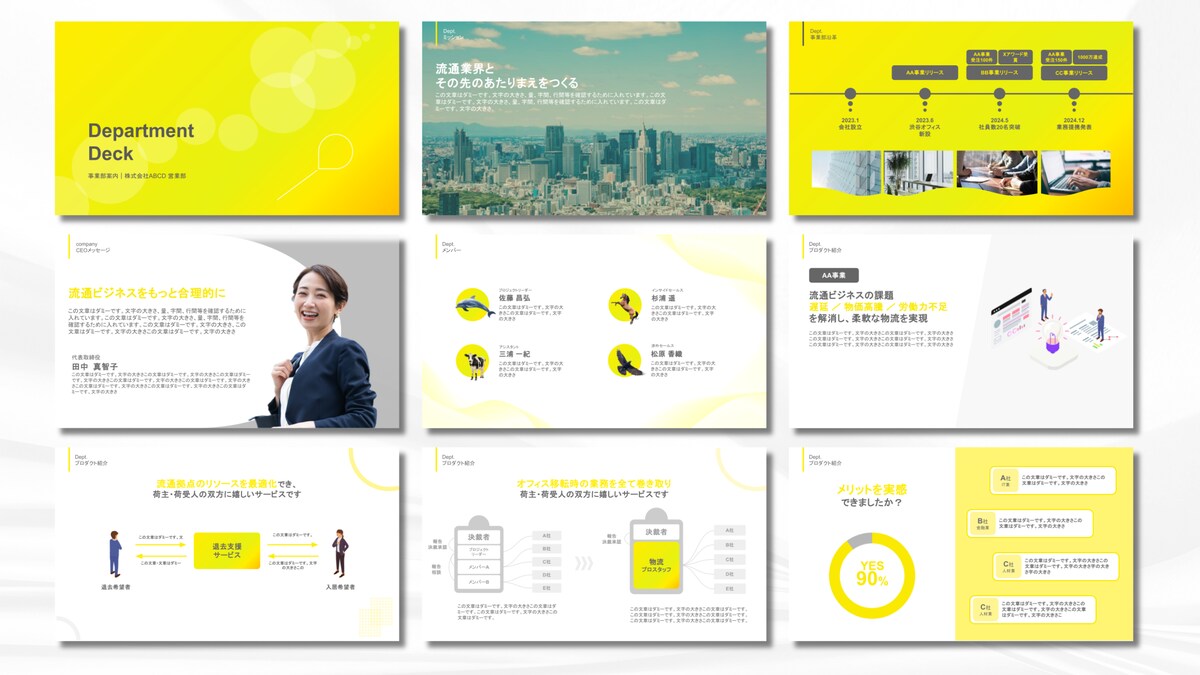 会社紹介資料