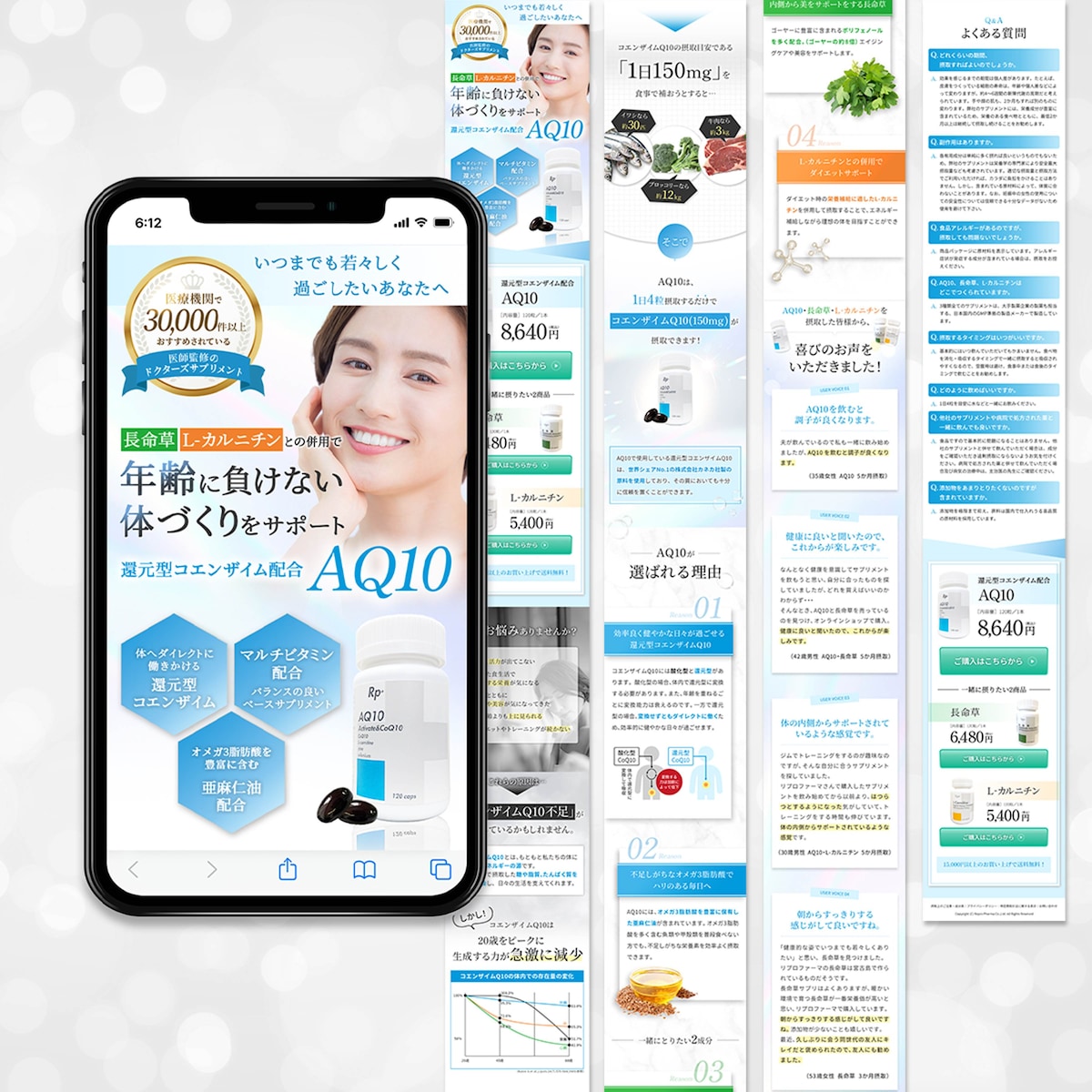 リプロファーマ株式会社様「AQ10」LP