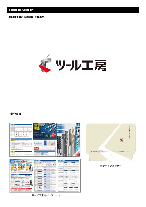 工具の特殊制作会社様のロゴマーク