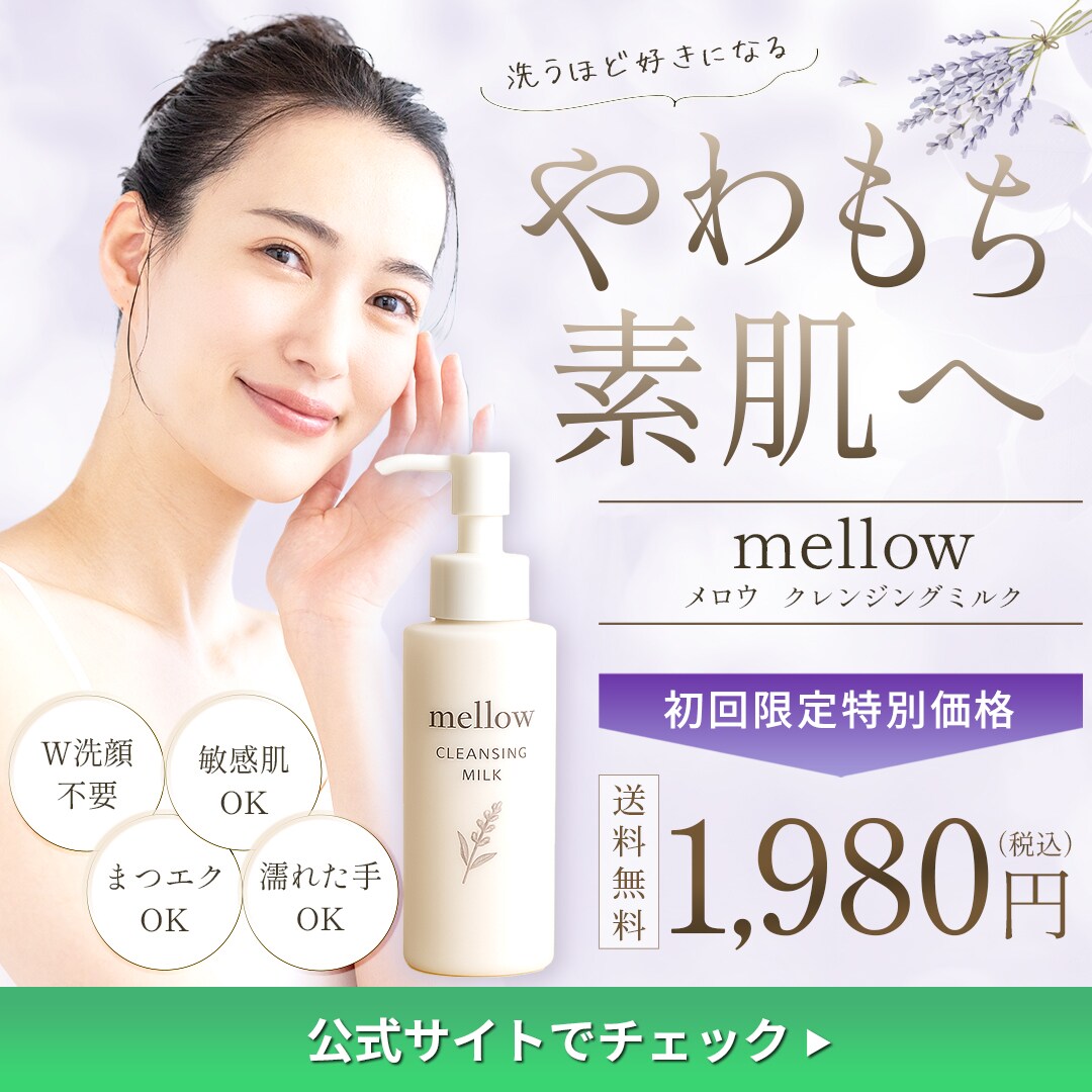 バナー＿クレンジングミルク