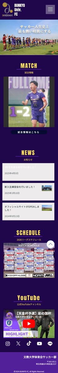 文教大学体育会サッカー部｜Wixでオフィシャルサイト制作