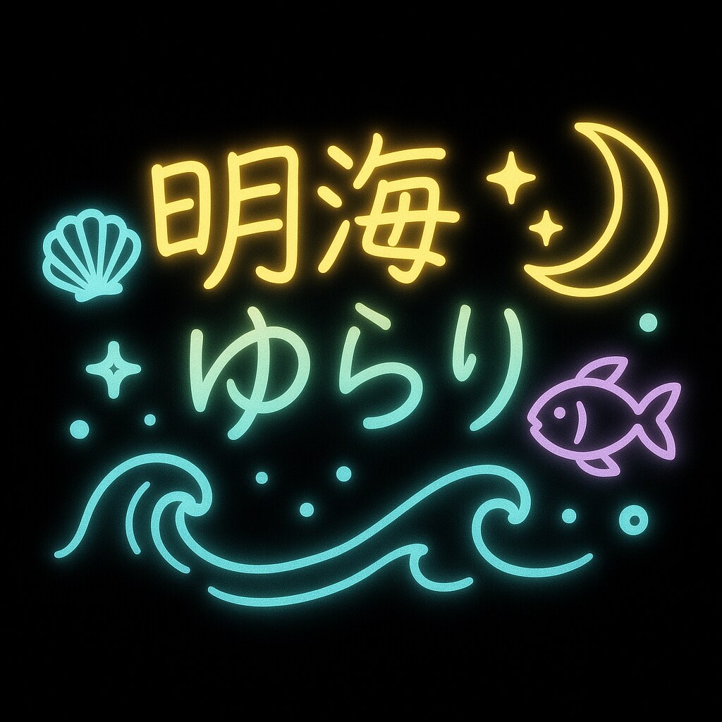 天凪マヌカ