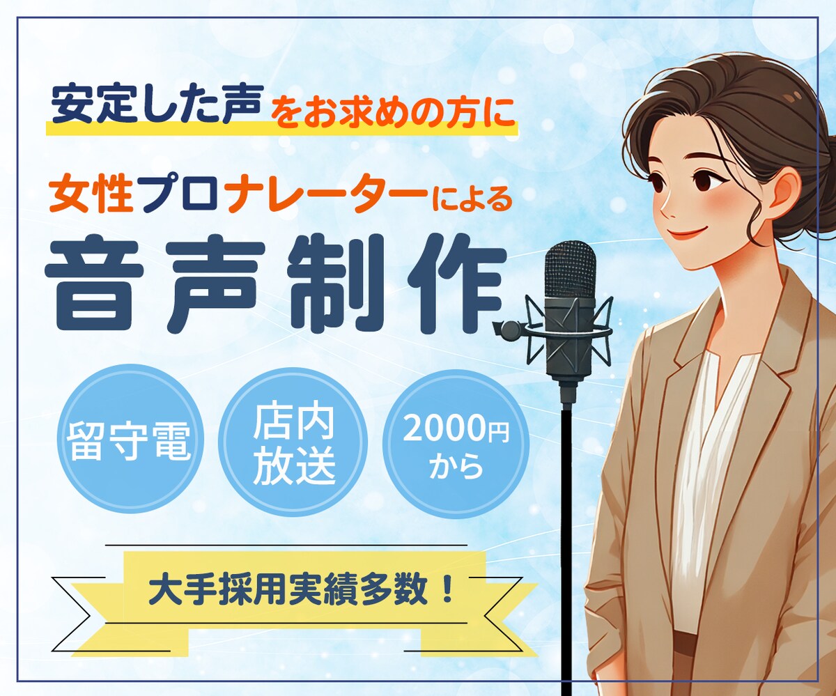 音声制作バナー