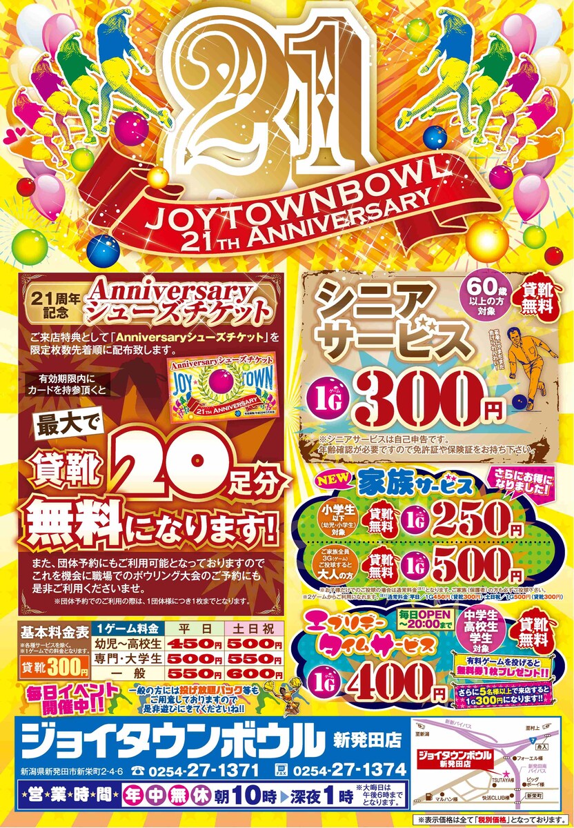 JOYTOENBOWL　21周年ポスター