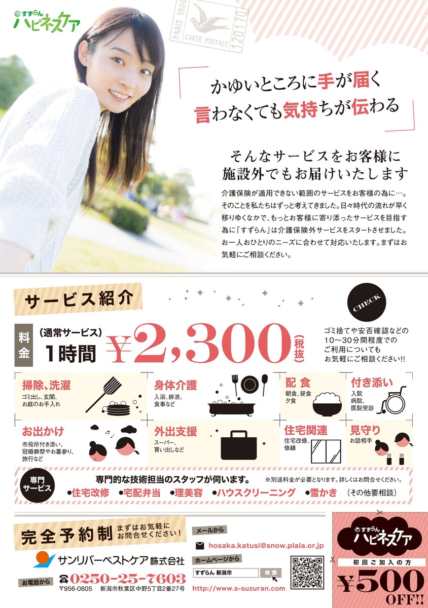 すずらんハピネスケア　サービスチラシ