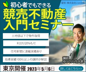 不動産入門セミナーバナー