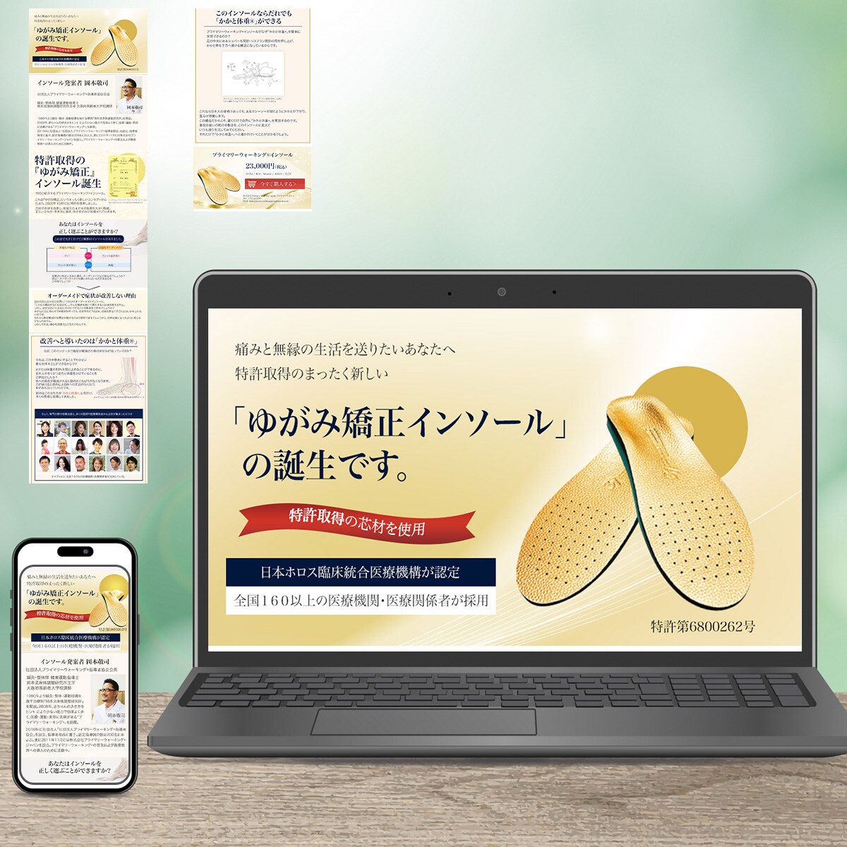 高級インソールを購入してもらうためのLP