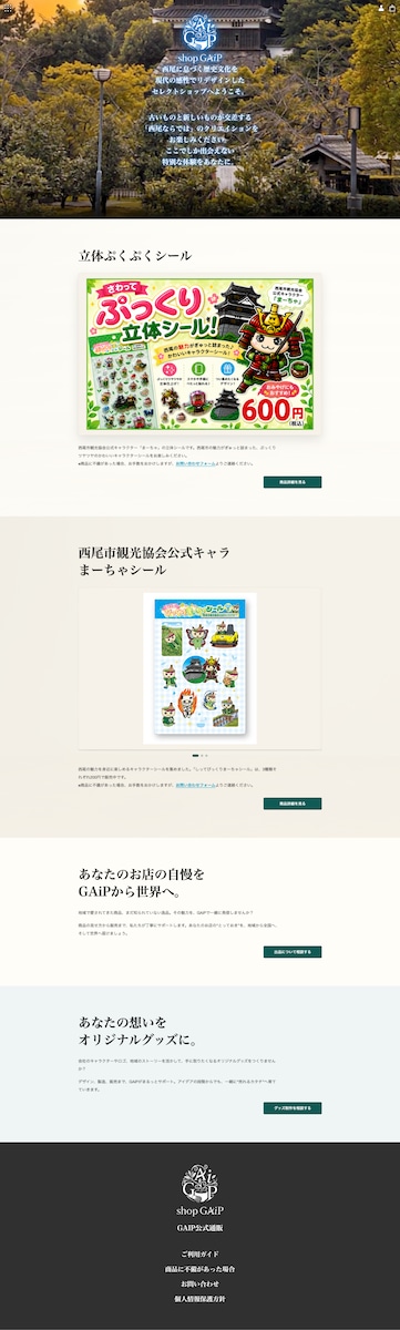 https://shop.gaip.jp/