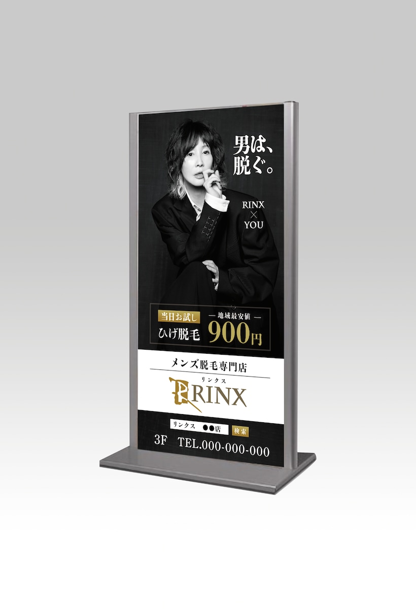 脱毛サロン看板