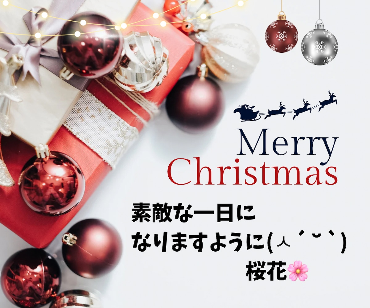 東江桜花さんからのクリスマスカード