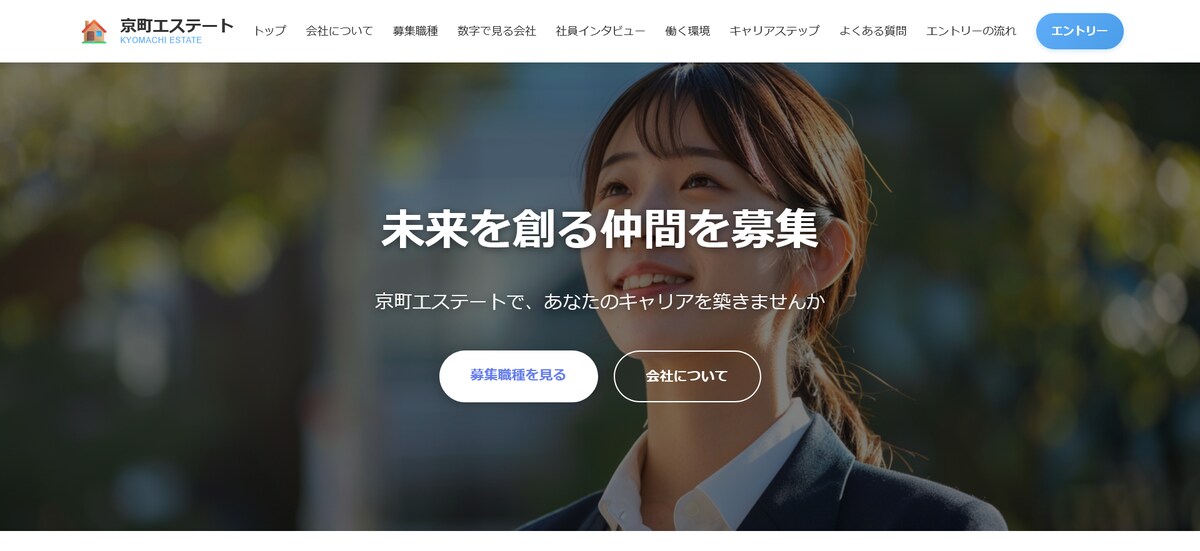 【AI作成】採用サイトのサンプル