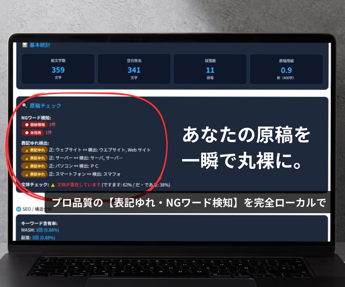 社外秘の原稿を安全に解析！情報漏洩0%のオフラインツール