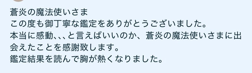 アカシックレコード鑑定のご感想