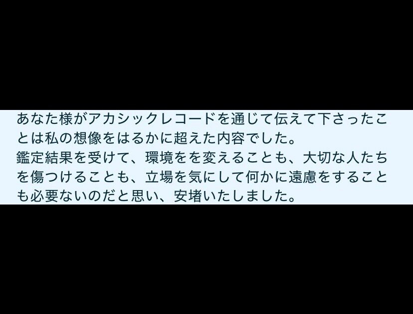 アカシックレコード占いのご感想