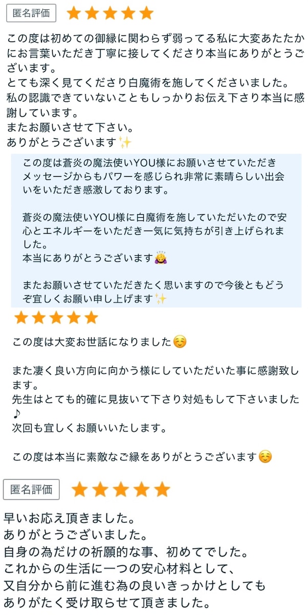 白魔術の効果とご感想