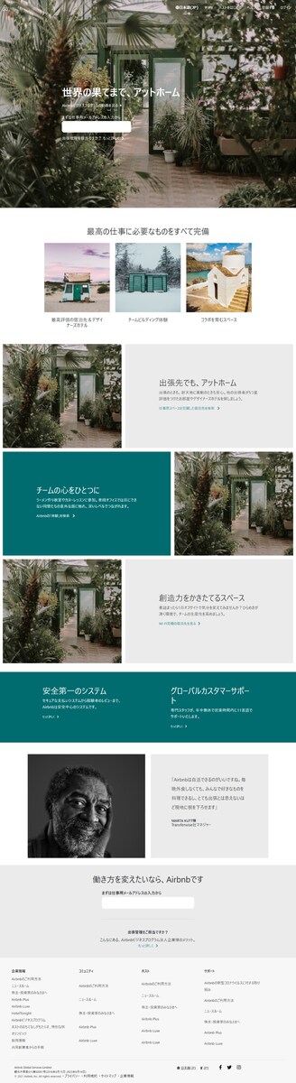 ウェブサイトの模写