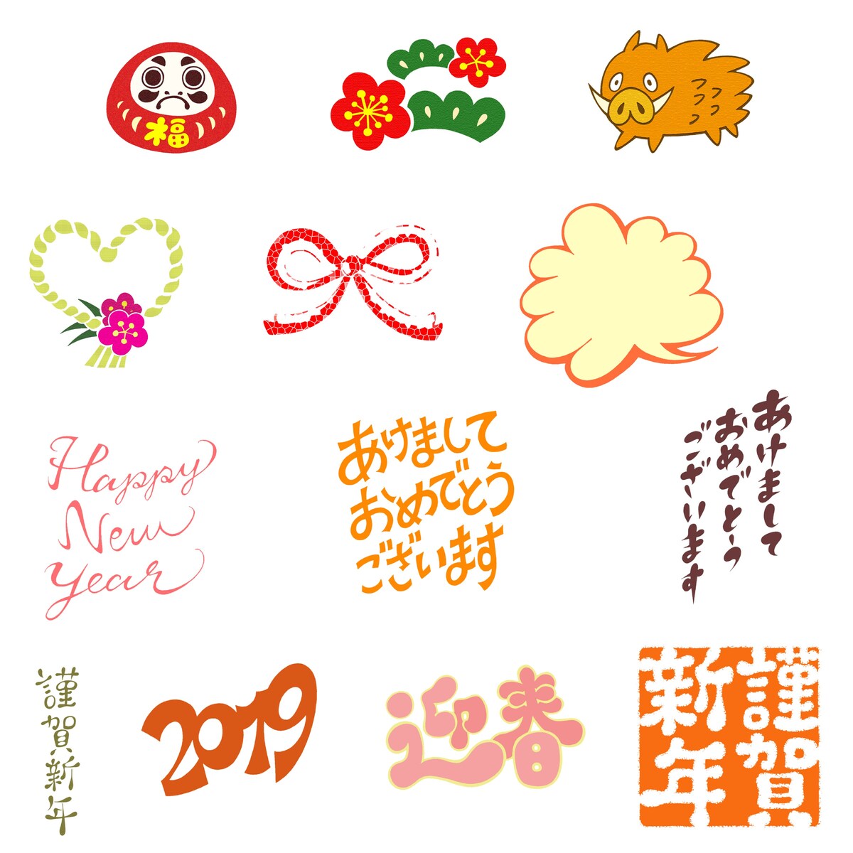 年賀状　素材　パーツ　アイコン　タイポグラフィ