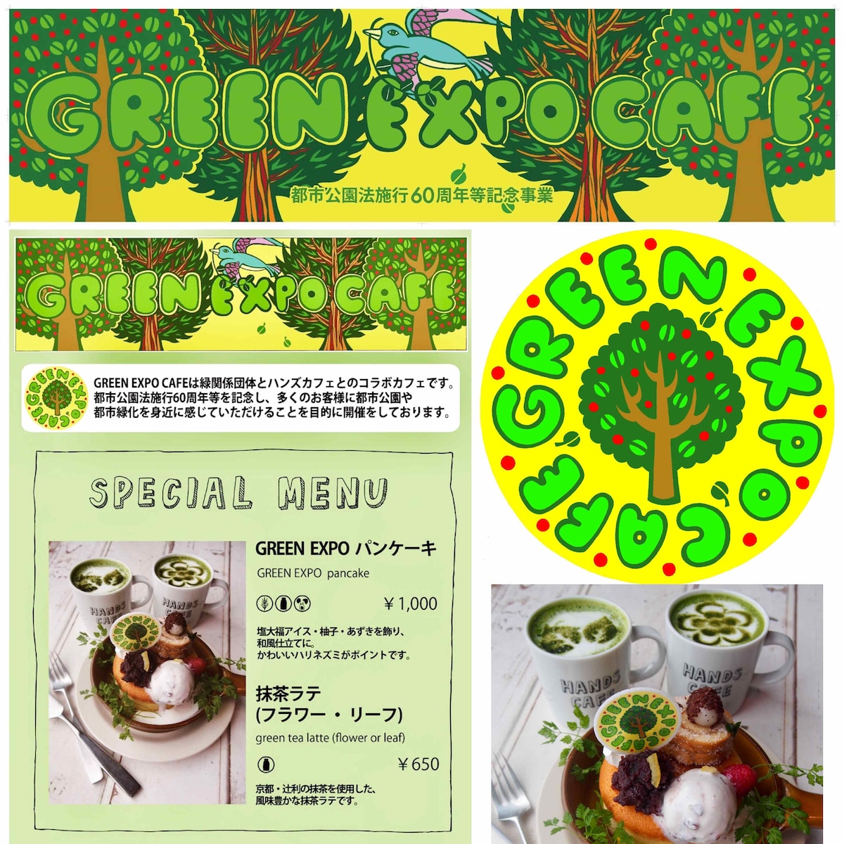 都市公園・都市緑化カフェ【GREEN EXPO CAFE】