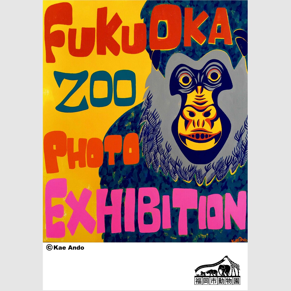 福岡市動物園の写真展ポスター
