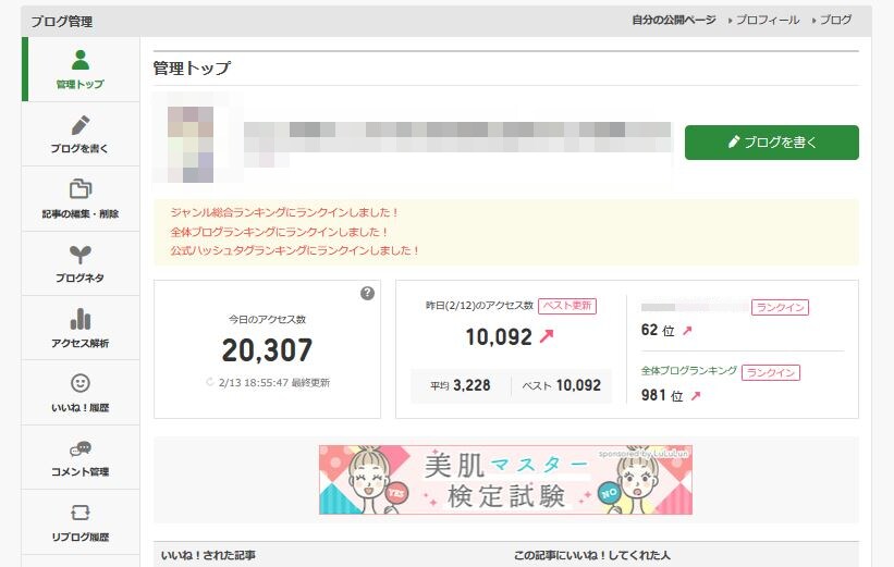 【アメブロ】地域密着型の○○店の公式ブログ・集客コンサル