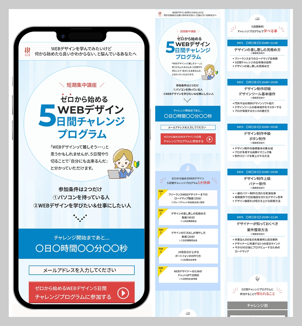 WEBデザイン5日間チャレンジプログラム（スクール課題）