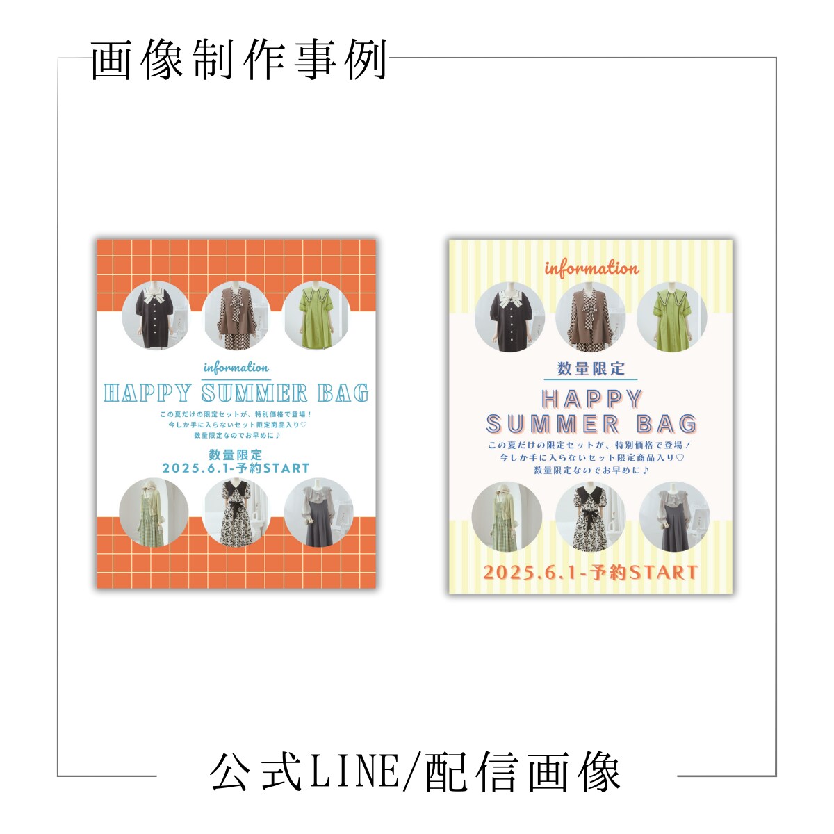 公式LINE配信用画像