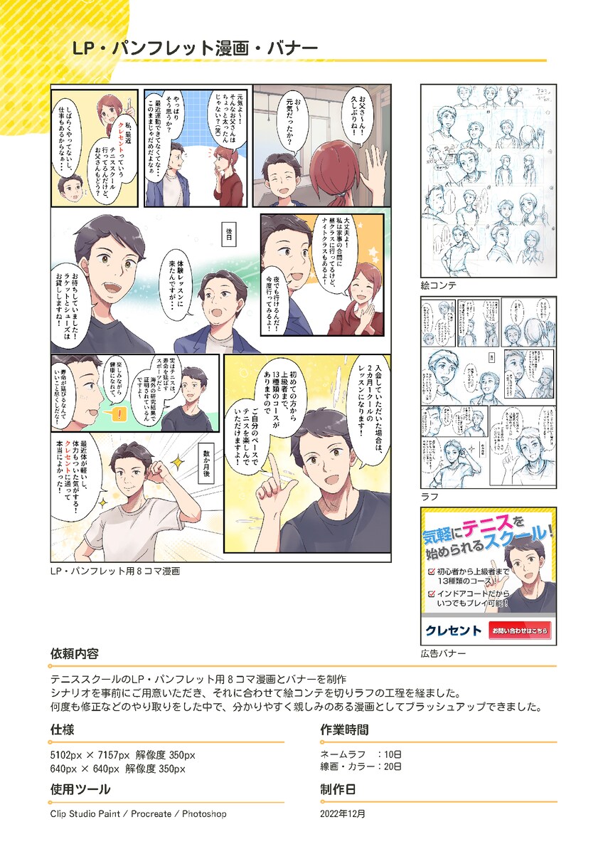 LP・パンフレット漫画・バナー