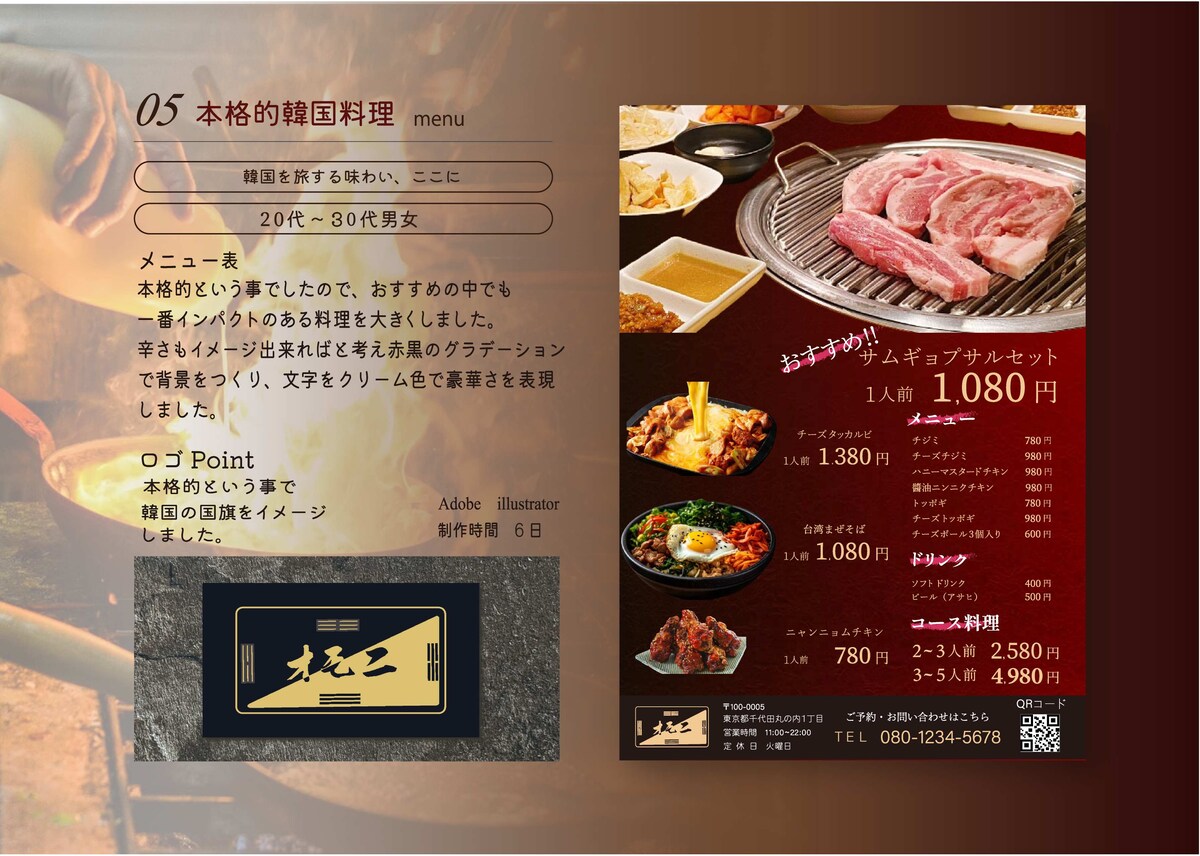 韓国料理店メニュー表