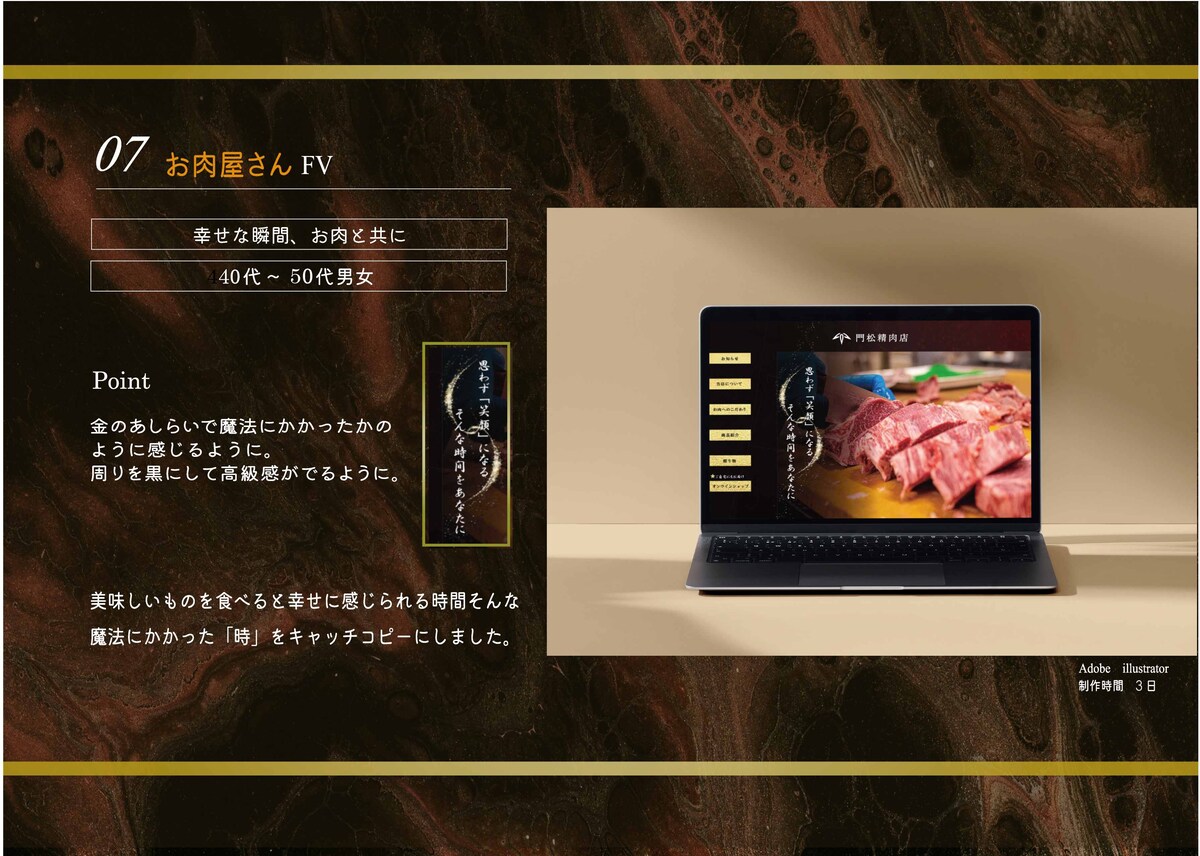 高級精肉店のＦＶ